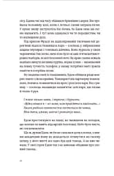 Часу немає - мініатюра 9