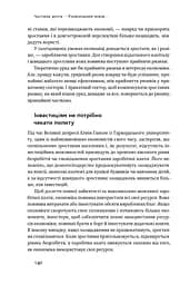 Рівні серед нерівних. Як добрі наміри знищують середній клас - мініатюра 16