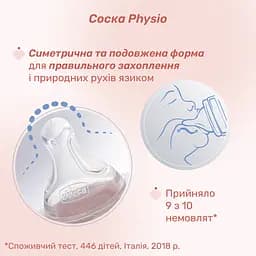 Пляшечка для годування Chicco Perfect Easy пластикова з силіконовою соскою 2+, 250 мл жовта (20243.20) - мініатюра 4