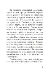 Розбійники Карпат. Науково-популярне видання. Випуск XVІІ - мініатюра 6