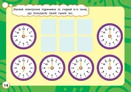 Мінітренажер. Час і пори року - мініатюра 2