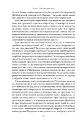 Влада гідних. Як меритократія створила сучасний світ - мініатюра 14