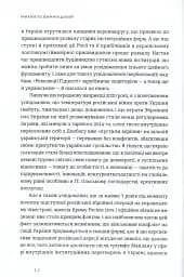 Український Майдан. Російська війна - мініатюра 8
