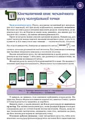 Фізика 10 клас - мініатюра 2
