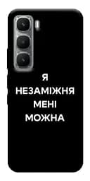 Чохол Demsky Я незаміжня для Infinix Hot 60 Pro+