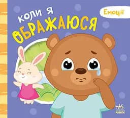 Коли я ображаюся - Геннадій Меламед