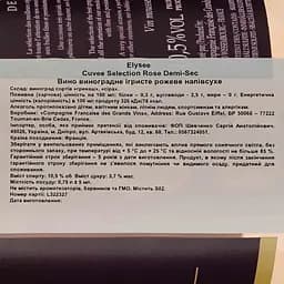Вино ігристе Elysee Cuvee Selection Rose Demi-Sec, рожеве, напівсухе, 0,75 л - мініатюра 3