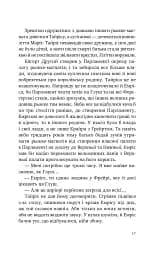 Змієві діти. Батьковбивця. Книга 1 - мініатюра 14