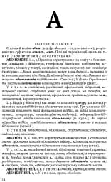Словник паронімів української мови - мініатюра 3