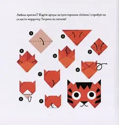 Тигрик-оригамі - мініатюра 2