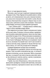 Що знає річка. Таємниці Нілу. Книга 1 - мініатюра 8
