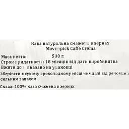 Кава в зернах Movenpick Caffe Crema 500 г (590478) - мініатюра 7
