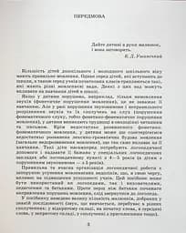 Виправлення вад мовлення. Звуки К, Ґ, Г, Х - мініатюра 2