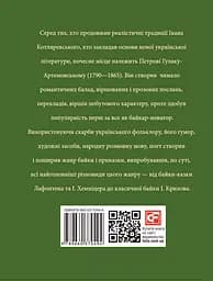Петро Гулак-Артемовський - Юлія Коляда - мініатюра 2