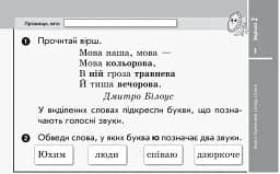 Українська мова та читання. 2 клас. Відривні картки до підручника Миколи Вашуленка, Світлани Дубовик, Оксани Вашуленко - мініатюра 4