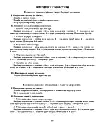Розгорнутий календарний план. Старший вік. Квітень. Сучасна дошкільна освіта - мініатюра 4