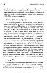 Депресивні і тривожні. Діалектична поведінкова терапія. Робочий зошит - мініатюра 12