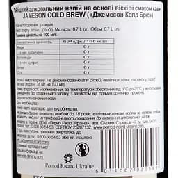 Віскі Jameson Cold Brew, 30%, 0,7 л - мініатюра 3