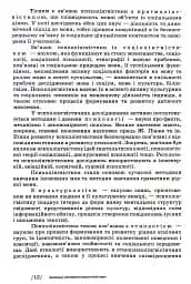 Основи психолінгвістики (2-ге видання) - мініатюра 10