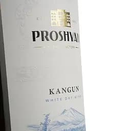 Вино Proshyan Kangun біле сухе 0.75 л - мініатюра 3