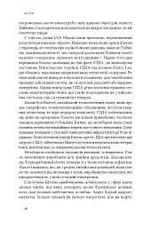 Чипова війна. Боротьба за найважливішу технологію у світі - мініатюра 14