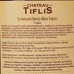 Бренді Chateau Tiflis 4 y.o. 40% 0.5 л - мініатюра 3