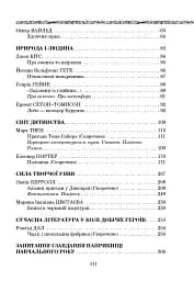 Світова література. 5 клас. Посібник-хрестоматія - мініатюра 14