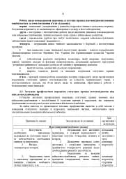 Збірник методичних рекомендацій ЗСУ - мініатюра 9