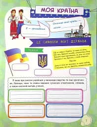Банк моїх досягнень. Портфоліо. 4 клас - мініатюра 8