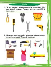 Що вміє мій малюк. Збірка завдань. 4+ - Олена Чала - мініатюра 5