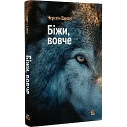 Книга Беги, волчье - Черстин Экман (Meridian Czernowitz)