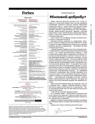Forbes №6 грудень2023-січень 2024 - мініатюра 4