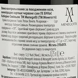 Вино Menegotti Cabernet Sauvignon червоне сухе 0.75 л  - мініатюра 3