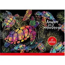 Альбом для малювання Апельсин A4 36 аркушів (АП-0307-4)