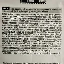 Сухий корм для кошенят Royal Canin Kitten з птицею 3.2 кг + 800 г - мініатюра 5
