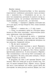 Еґґі Мортон. Мерляк на березі моря. Книга 4 - мініатюра 10