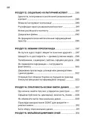 Ти під контролем - мініатюра 8