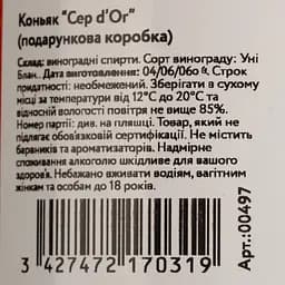 Коньяк Jean Fillioux Cep d'Or, у подарунковій коробці, 40%, 0,7 л - мініатюра 5