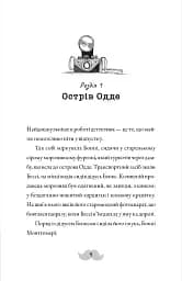 Монтґомері Бонбон. Смерть на маяку. Книга 2 - мініатюра 3