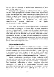 Як перемогти на полі бою. 25 ключових тактик усіх часів. З 28 планами ведення бою - мініатюра 7