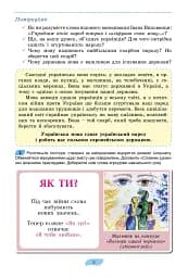 Українська мова. 7 клас - мініатюра 7
