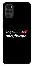 Чехол itsPrint Слушаю и... для Motorola Moto G22