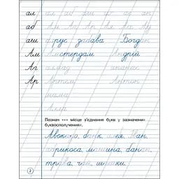 Тренувальний зошит АРТ Охайне письмо 2 клас Зошит 1, 19705 - мініатюра 7