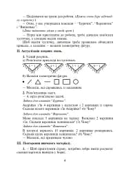 Відкритий урок. Із педагогічного досвіду роботи вчителя початкових класів - мініатюра 4
