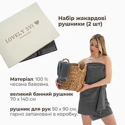 Набір 2 жакардові рушники в коробці Lovely Svi  70 х 140 см і 50 х 90 см Молочний Сірий (140226) - мініатюра 2