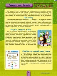 Вправи на шкільні канікули. 1 клас (Осінні, зимові, весняні) - мініатюра 2