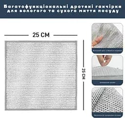 Серветка двошарова багаторазова металева з абразивною сіткою для посуду, скла та меблів 25х25 см Сірий 88108 - мініатюра 2