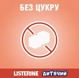 Ополіскувач для ротової порожнини Listerine Smart Rinse дитячий Ягідна свіжість 500 мл - мініатюра 7
