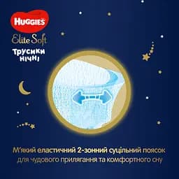 Підгузки-трусики Huggies Elite Soft Overnites 3 (6-11 кг), 23 шт. - мініатюра 5
