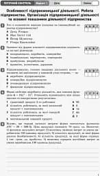 Контроль навчальних досягнень. Економіка 11 клас. Профільний рівень - мініатюра 2